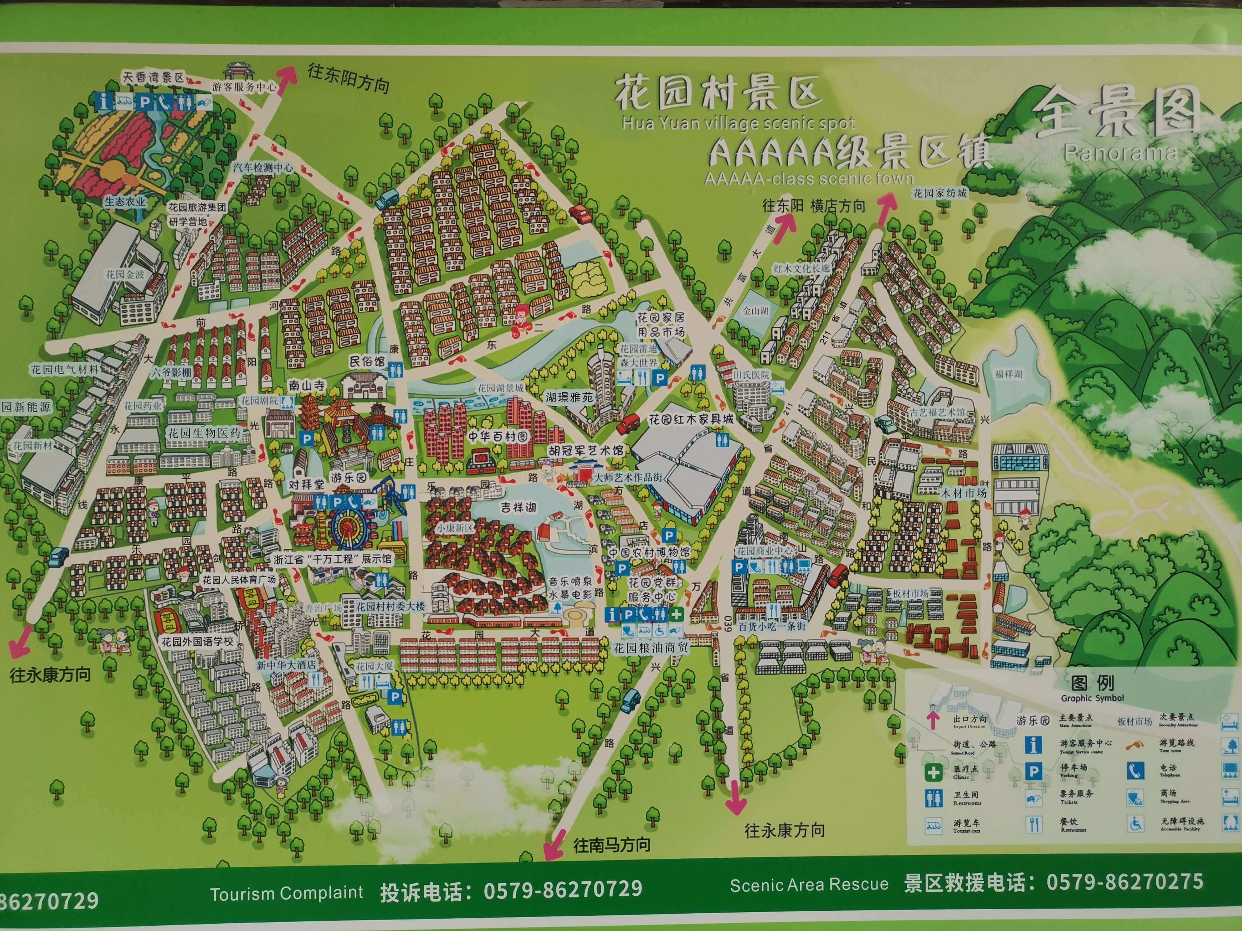 花园村